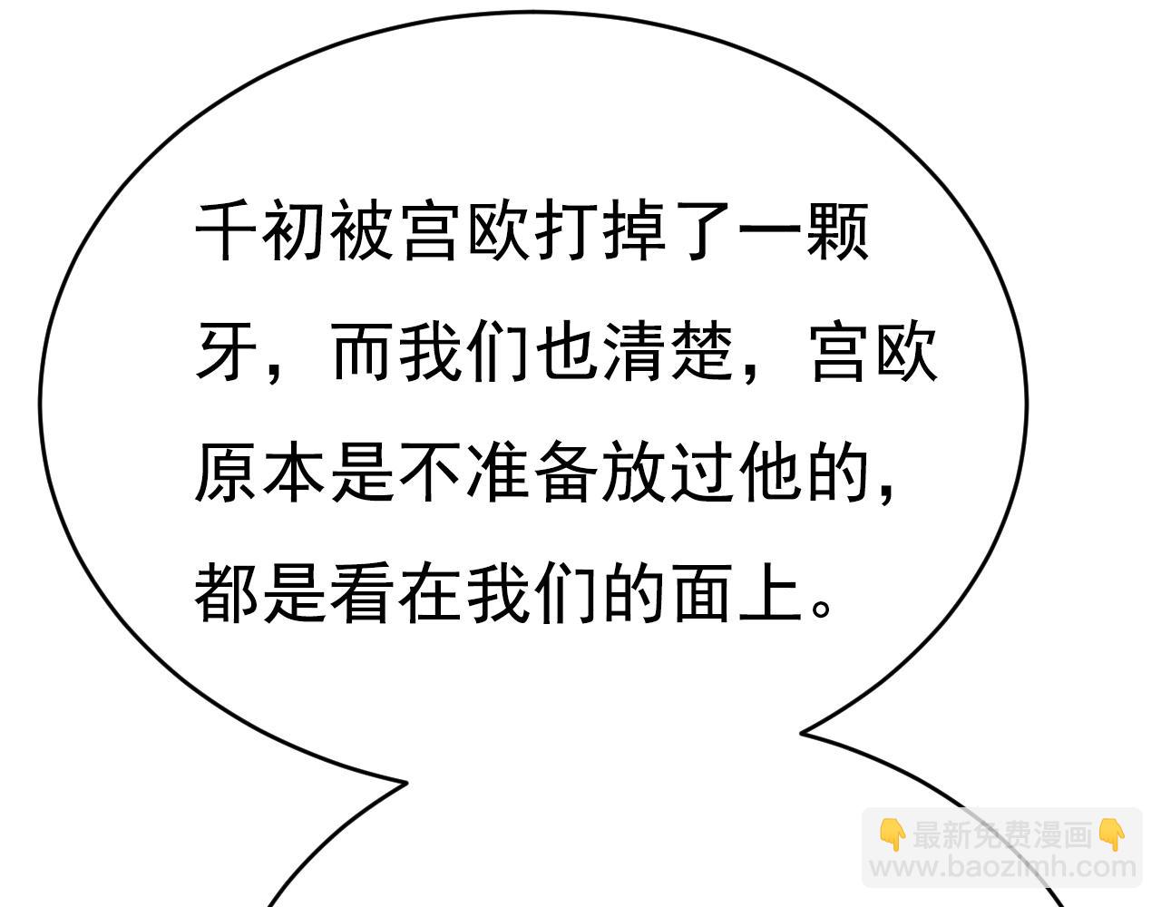 🍲总裁在上 第622话 你们今天就要走？ 第32页