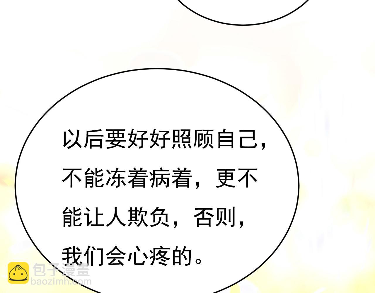 🍲总裁在上 第622话 你们今天就要走？ 第46页