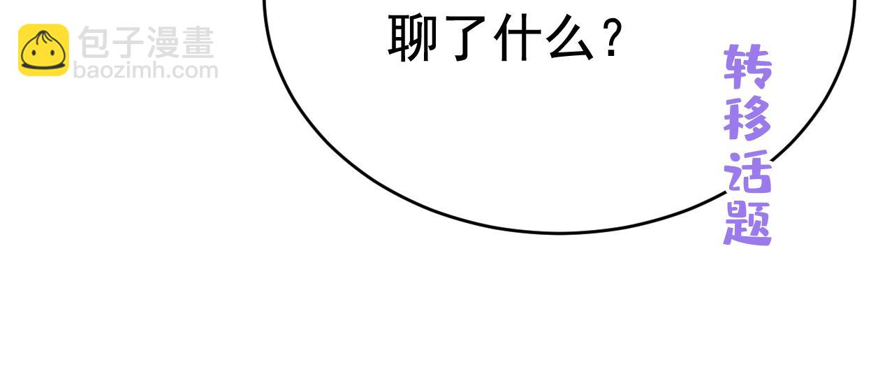🍲总裁在上 第624话 你还怀疑我吗？ 第44页