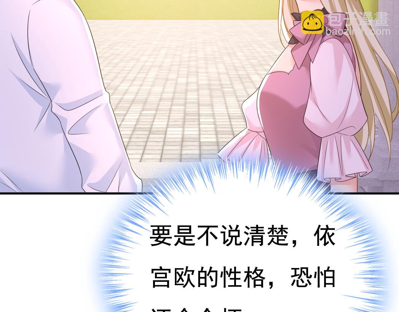 🍲总裁在上 第624话 你还怀疑我吗？ 第46页