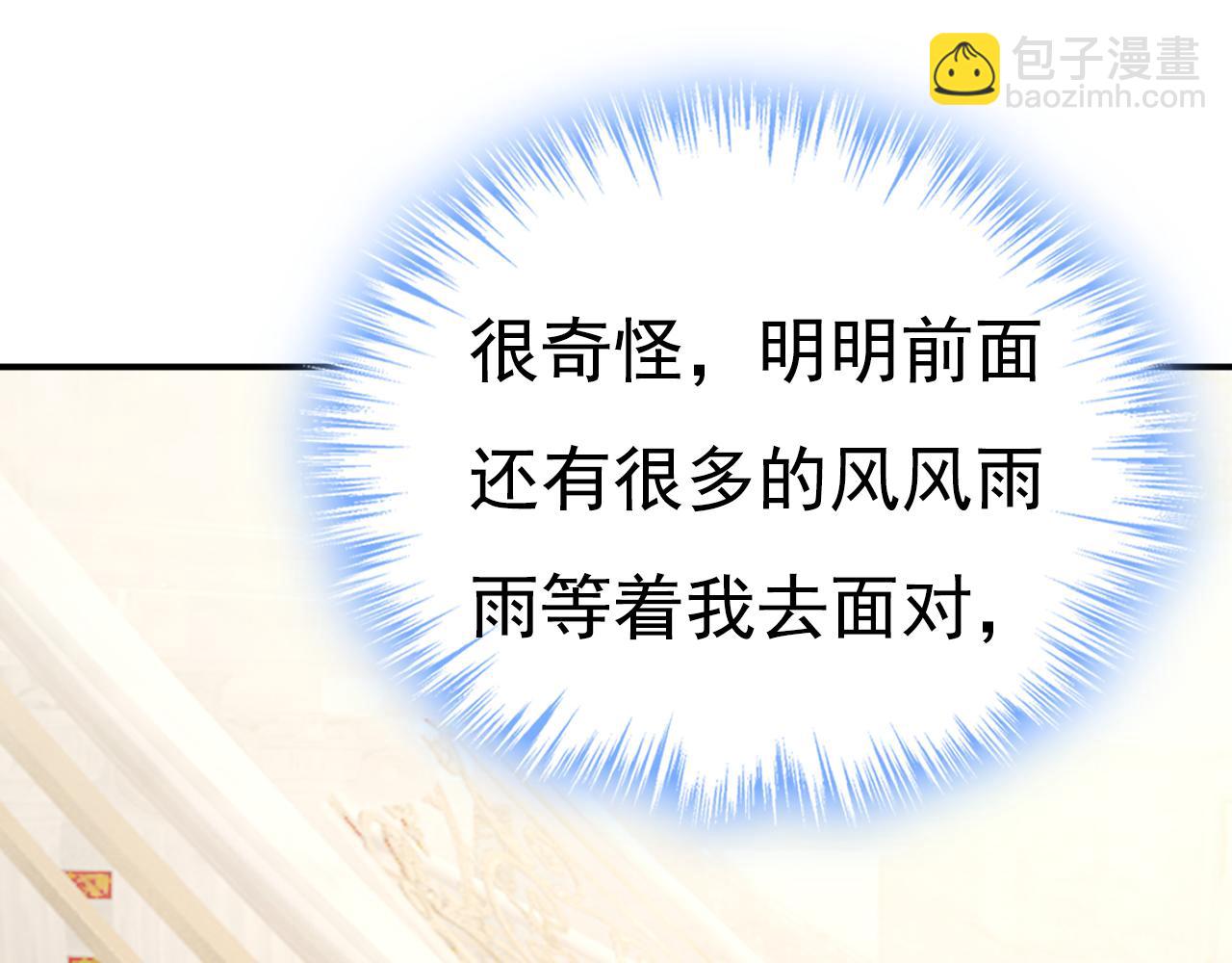 🍲总裁在上 第626话 宫欧，吃糖！ 第29页