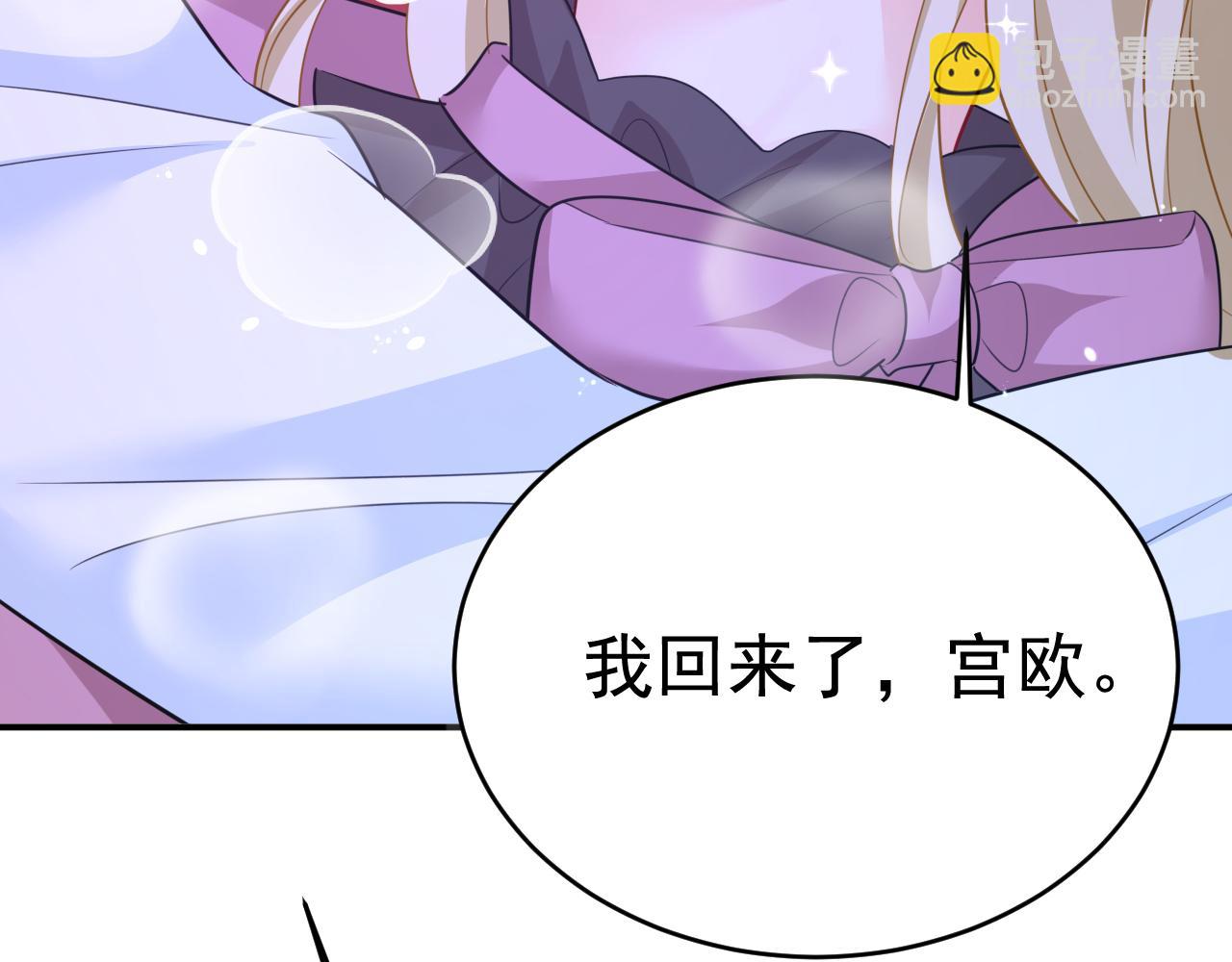🍲总裁在上 第626话 宫欧，吃糖！ 第3页
