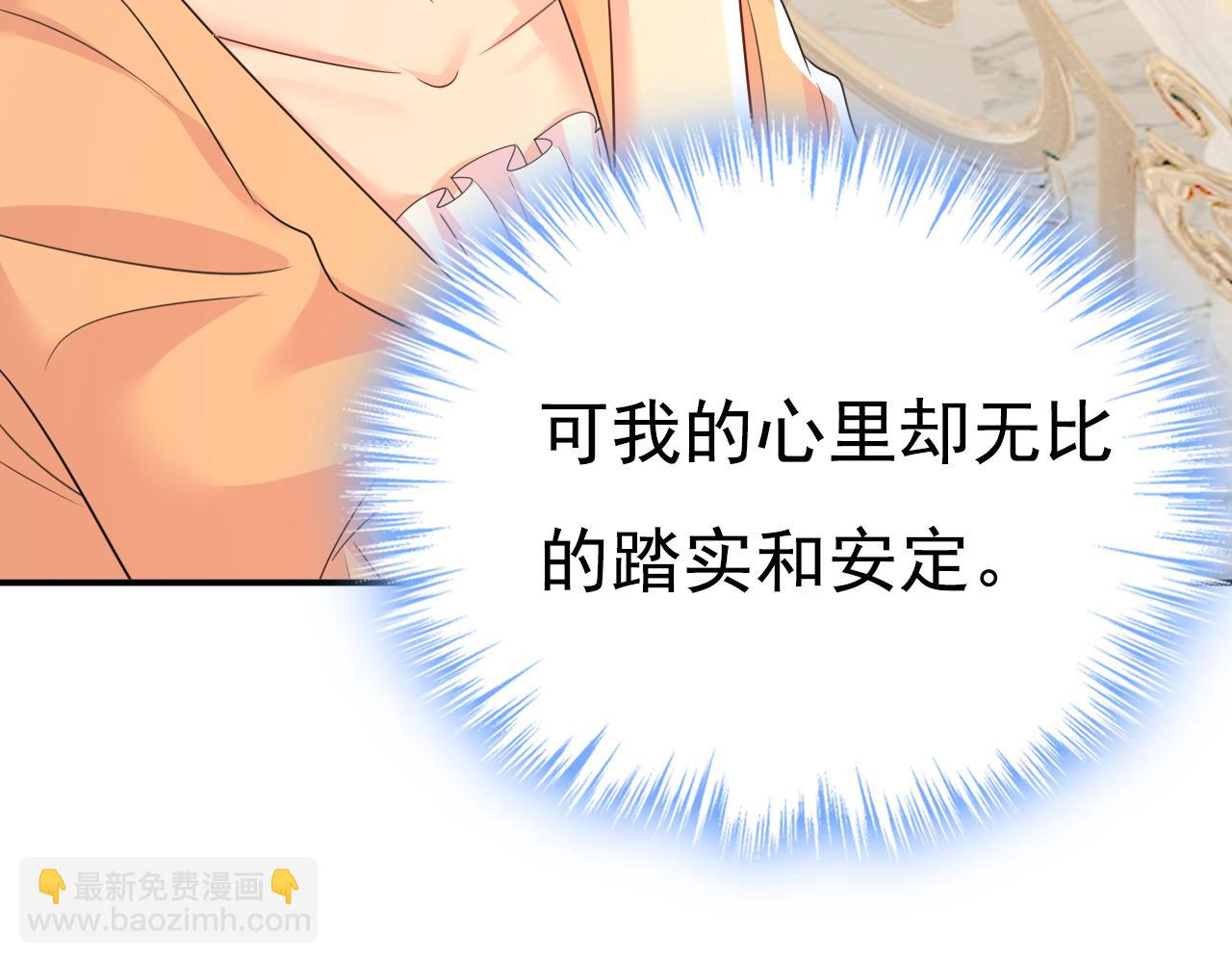 🍲总裁在上 第626话 宫欧，吃糖！ 第31页