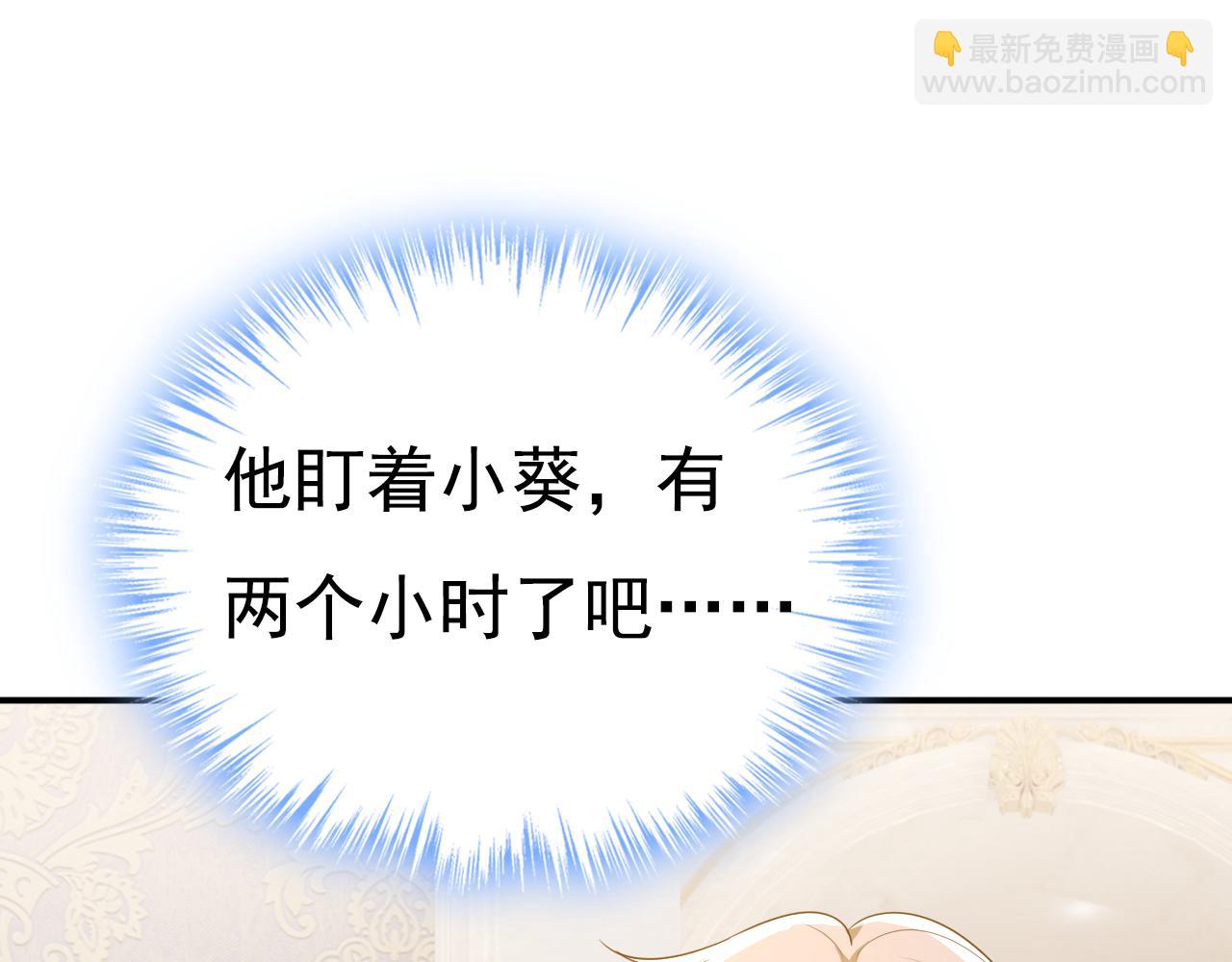 🍲总裁在上 第626话 宫欧，吃糖！ 第47页