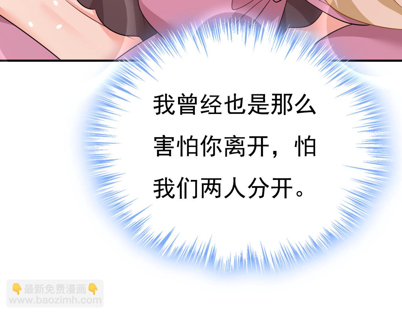 🍲总裁在上 第626话 宫欧，吃糖！ 第8页