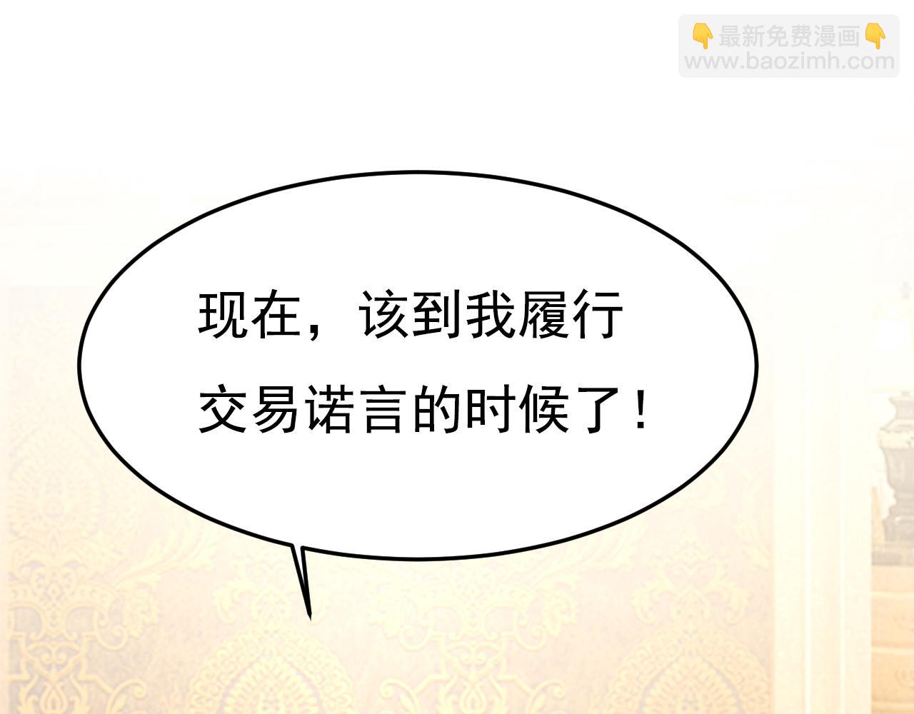 🍲总裁在上 第628话 我该履行诺言了 第21页