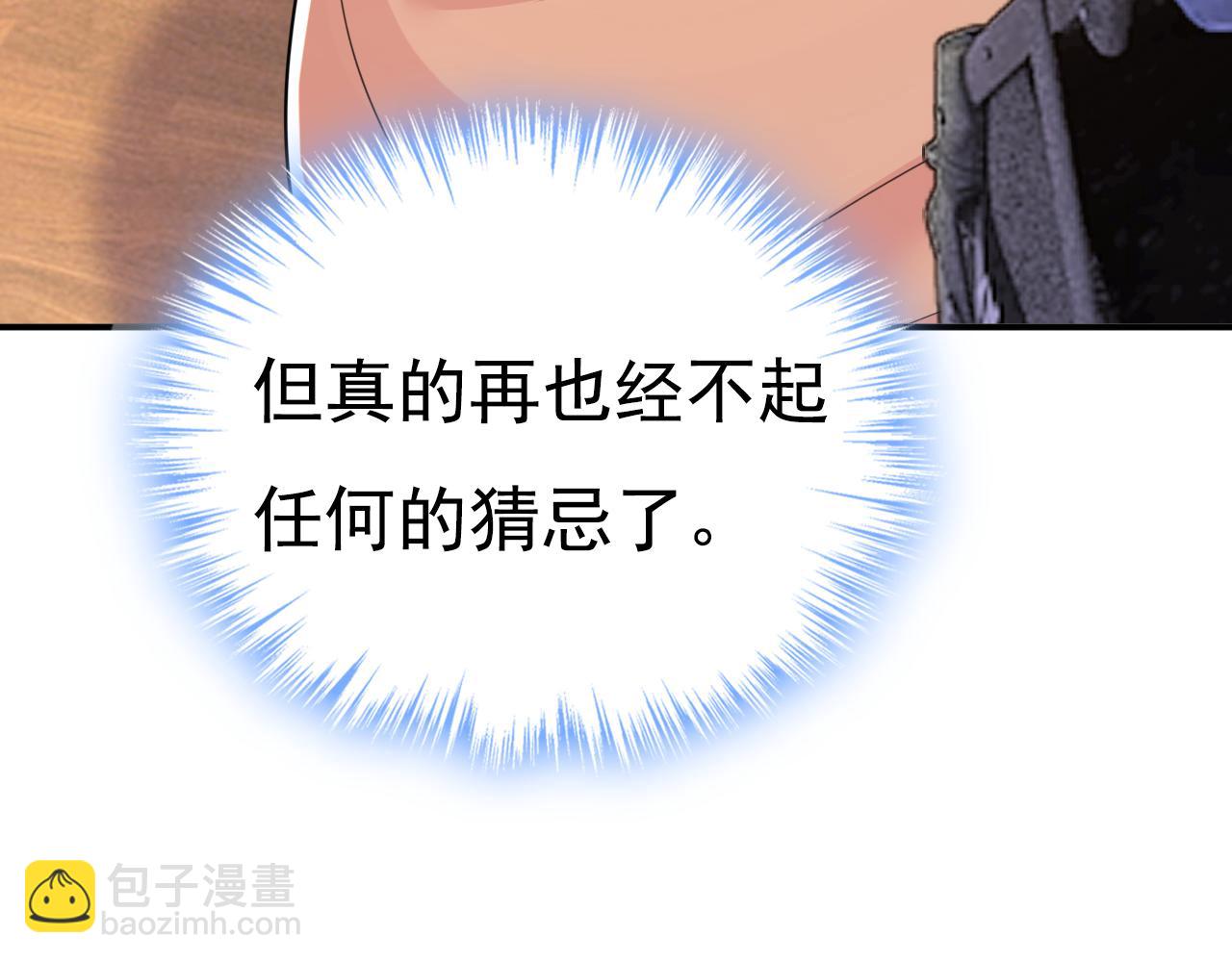 🍲总裁在上 第628话 我该履行诺言了 第47页