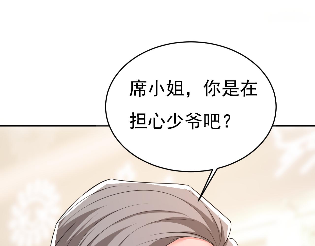🍲总裁在上 第630话 封管家出事了？！ 第1页