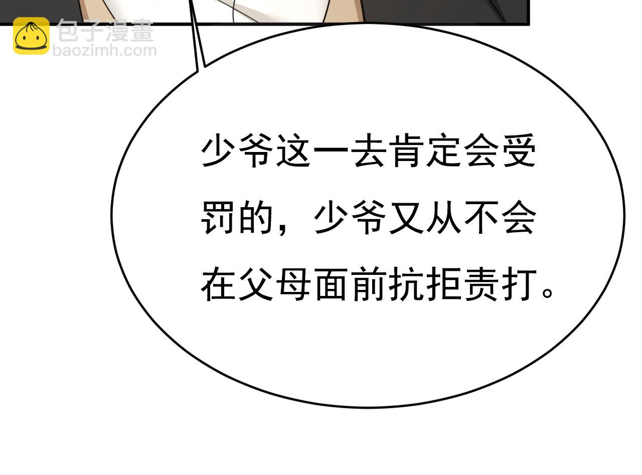 🍲总裁在上 第630话 封管家出事了？！ 第12页