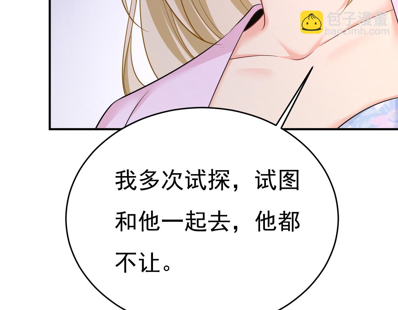 🍲总裁在上 第630话 封管家出事了？！ 第15页