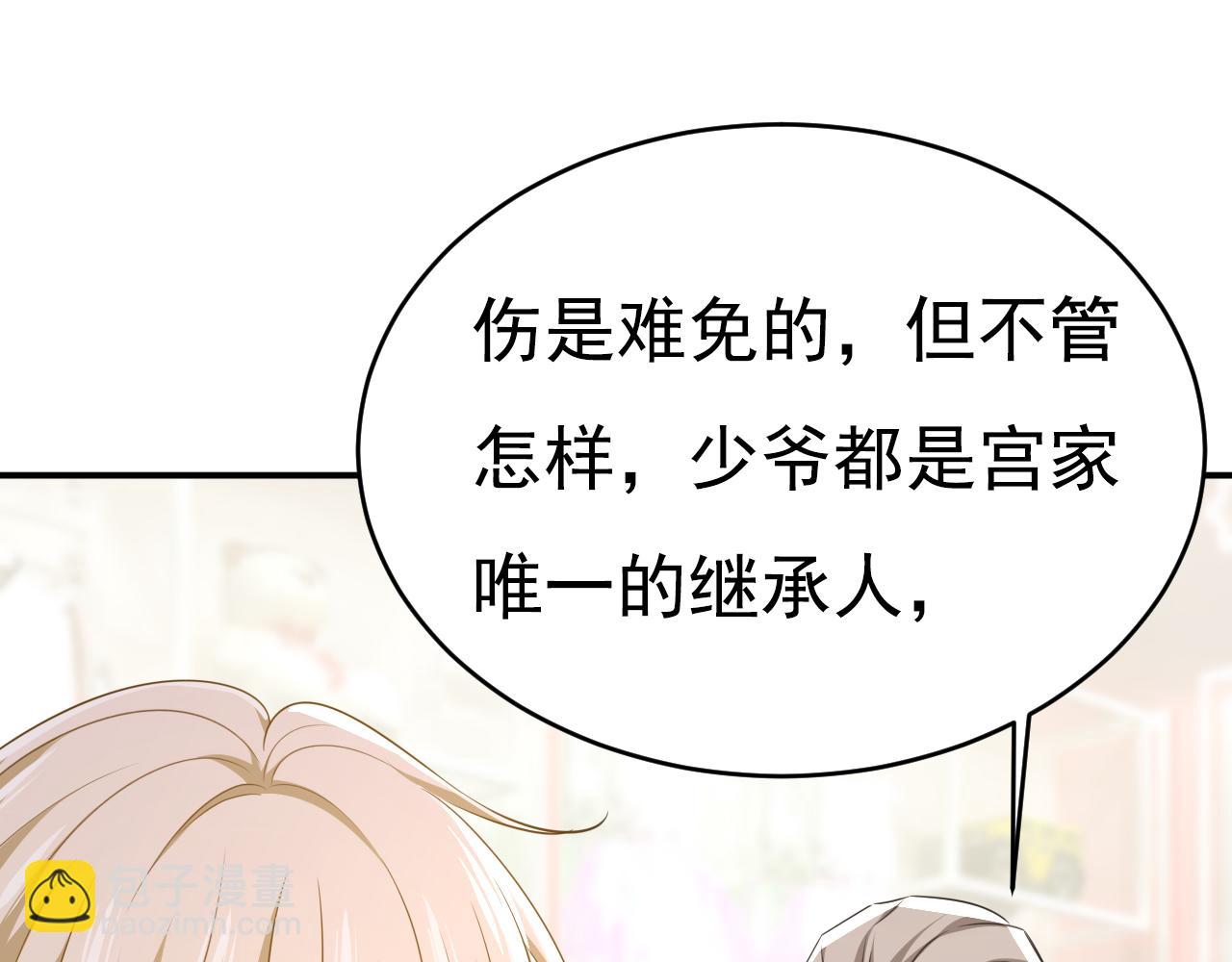 🍲总裁在上 第630话 封管家出事了？！ 第17页
