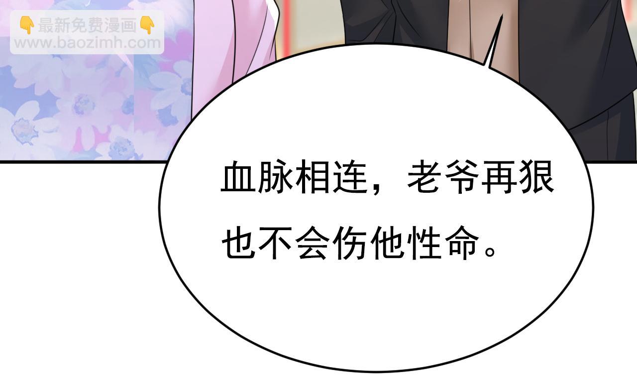 🍲总裁在上 第630话 封管家出事了？！ 第19页