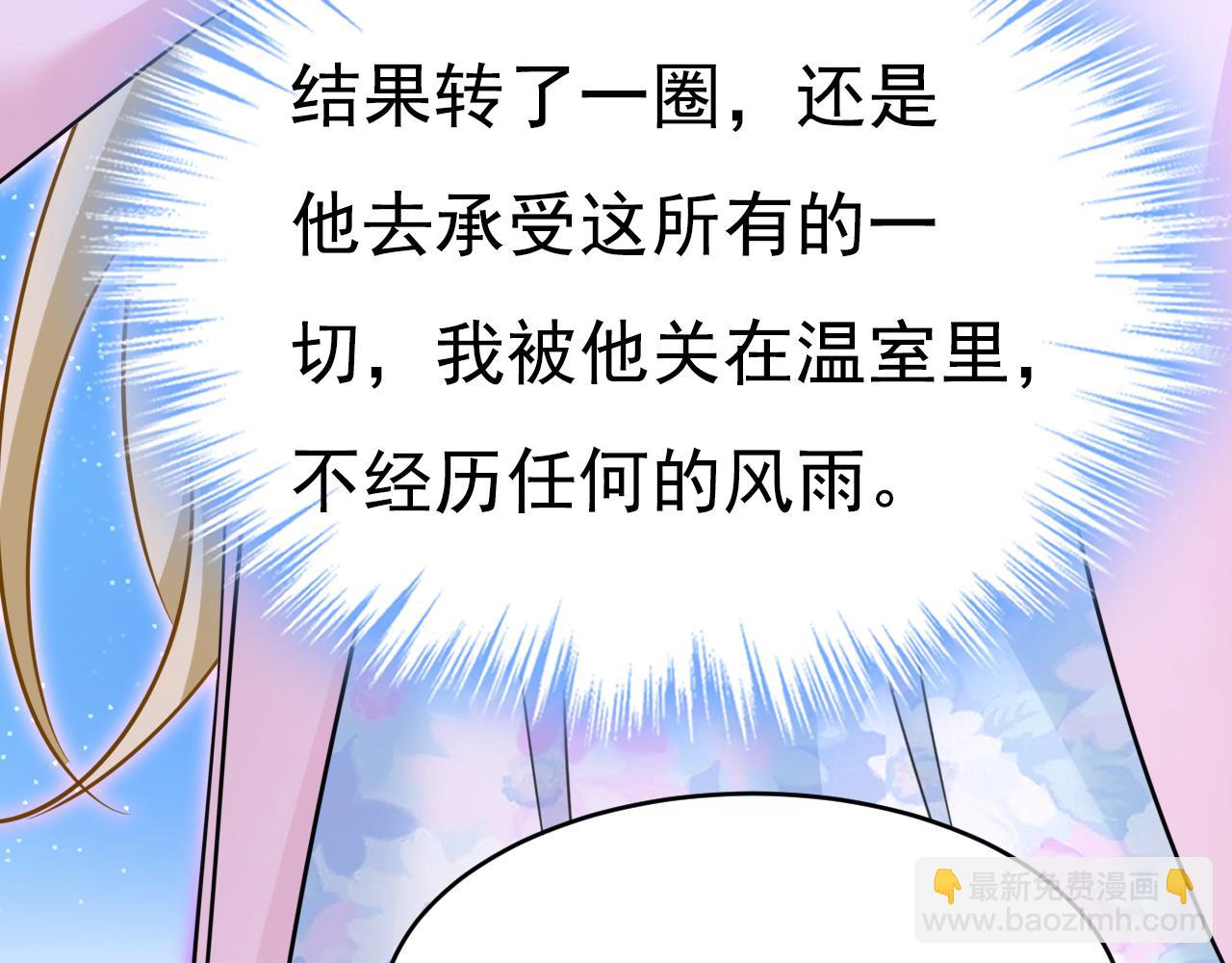 🍲总裁在上 第630话 封管家出事了？！ 第26页