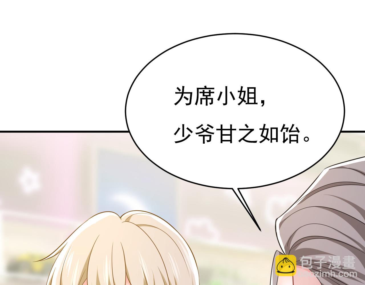 🍲总裁在上 第630话 封管家出事了？！ 第29页