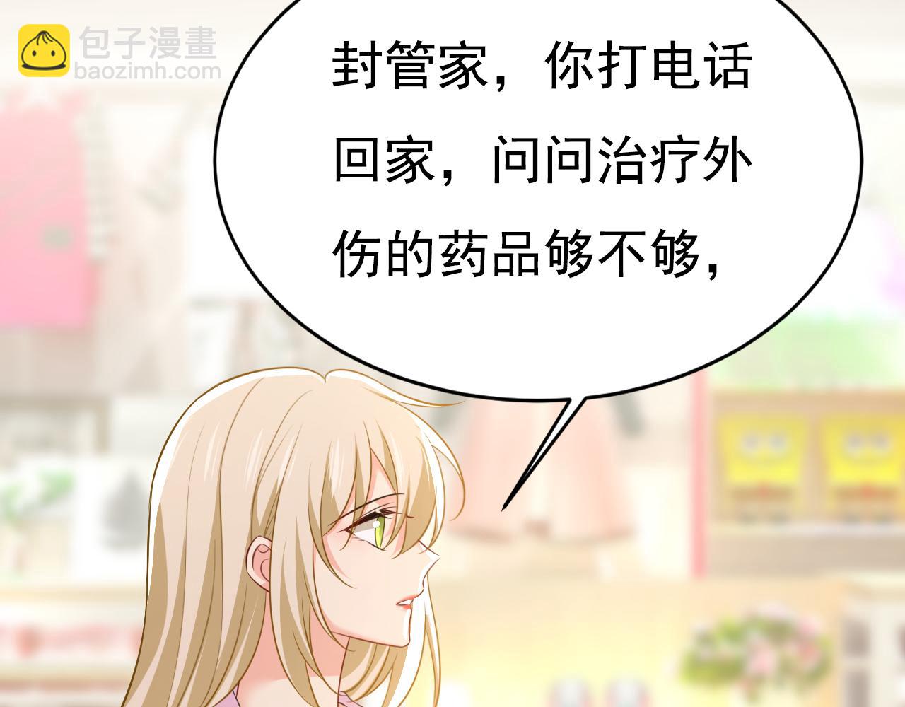 🍲总裁在上 第630话 封管家出事了？！ 第32页