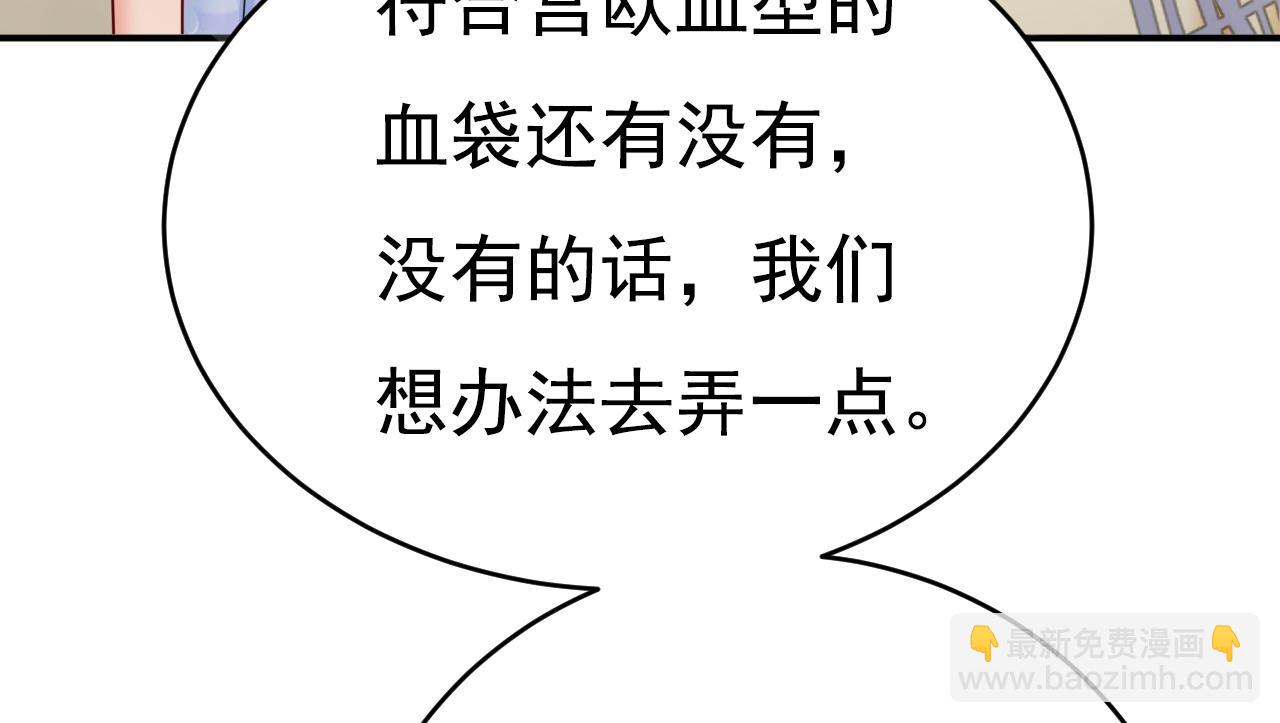 🍲总裁在上 第630话 封管家出事了？！ 第34页