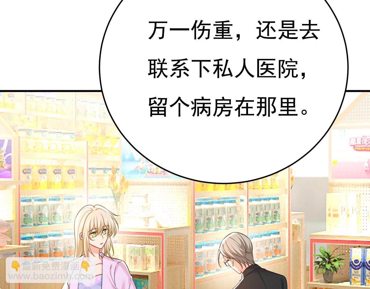 🍲总裁在上 第630话 封管家出事了？！ 第35页