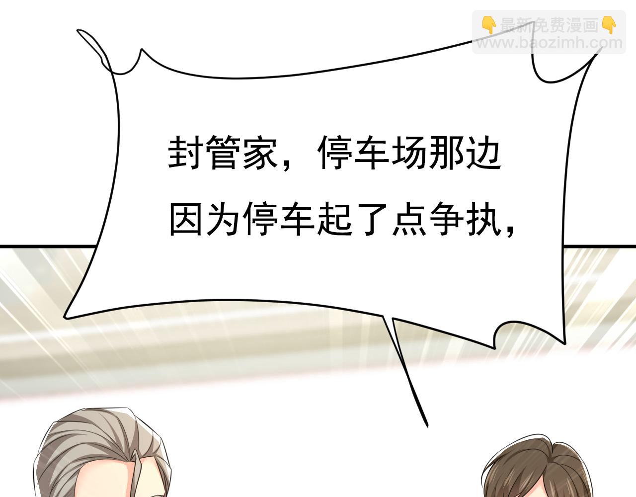 🍲总裁在上 第630话 封管家出事了？！ 第41页
