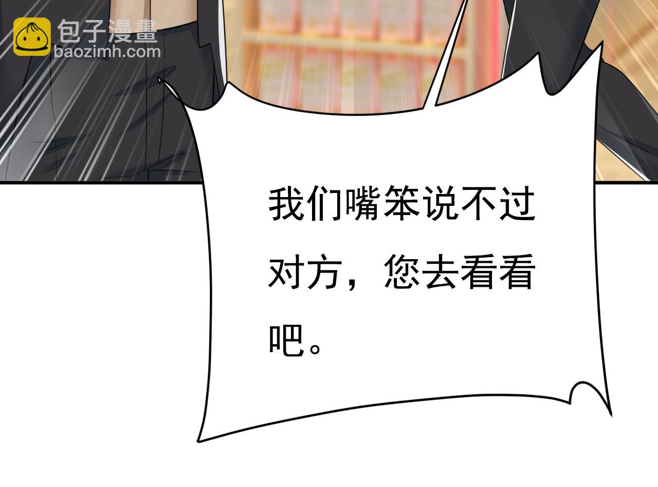 🍲总裁在上 第630话 封管家出事了？！ 第43页