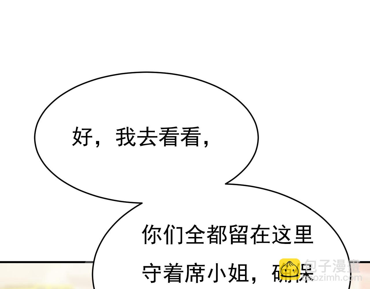 🍲总裁在上 第630话 封管家出事了？！ 第44页