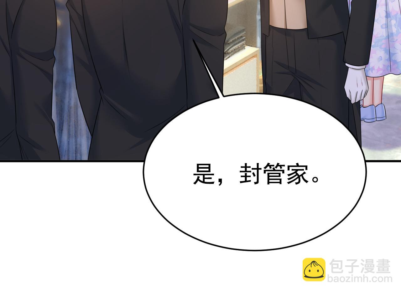 🍲总裁在上 第630话 封管家出事了？！ 第46页