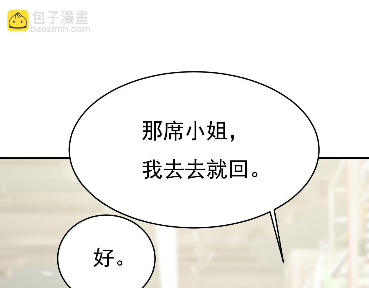 🍲总裁在上 第630话 封管家出事了？！ 第47页