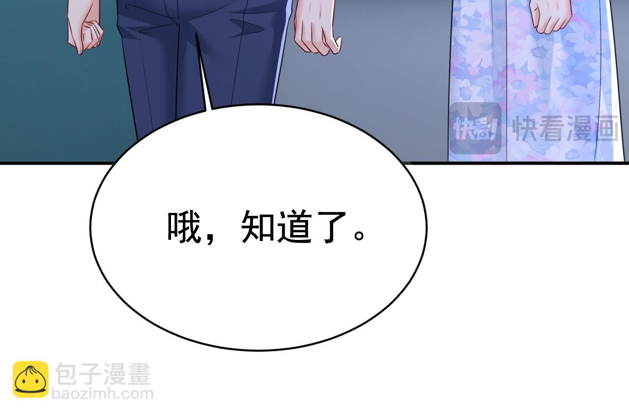 🍲总裁在上 第632话 不准后悔！ 第21页