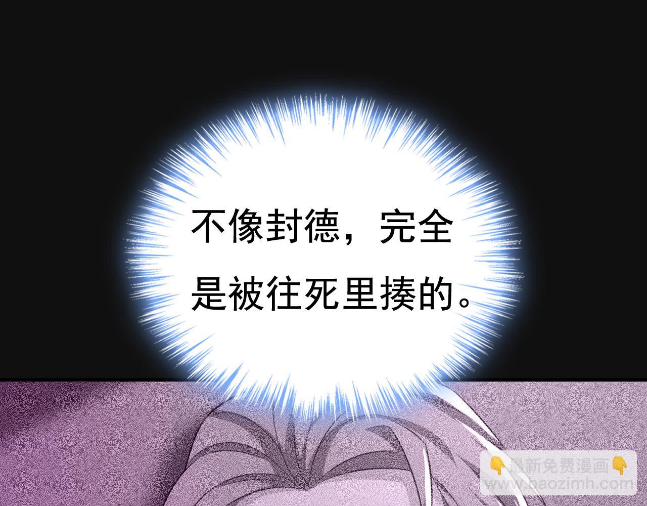 🍲总裁在上 第632话 不准后悔！ 第30页
