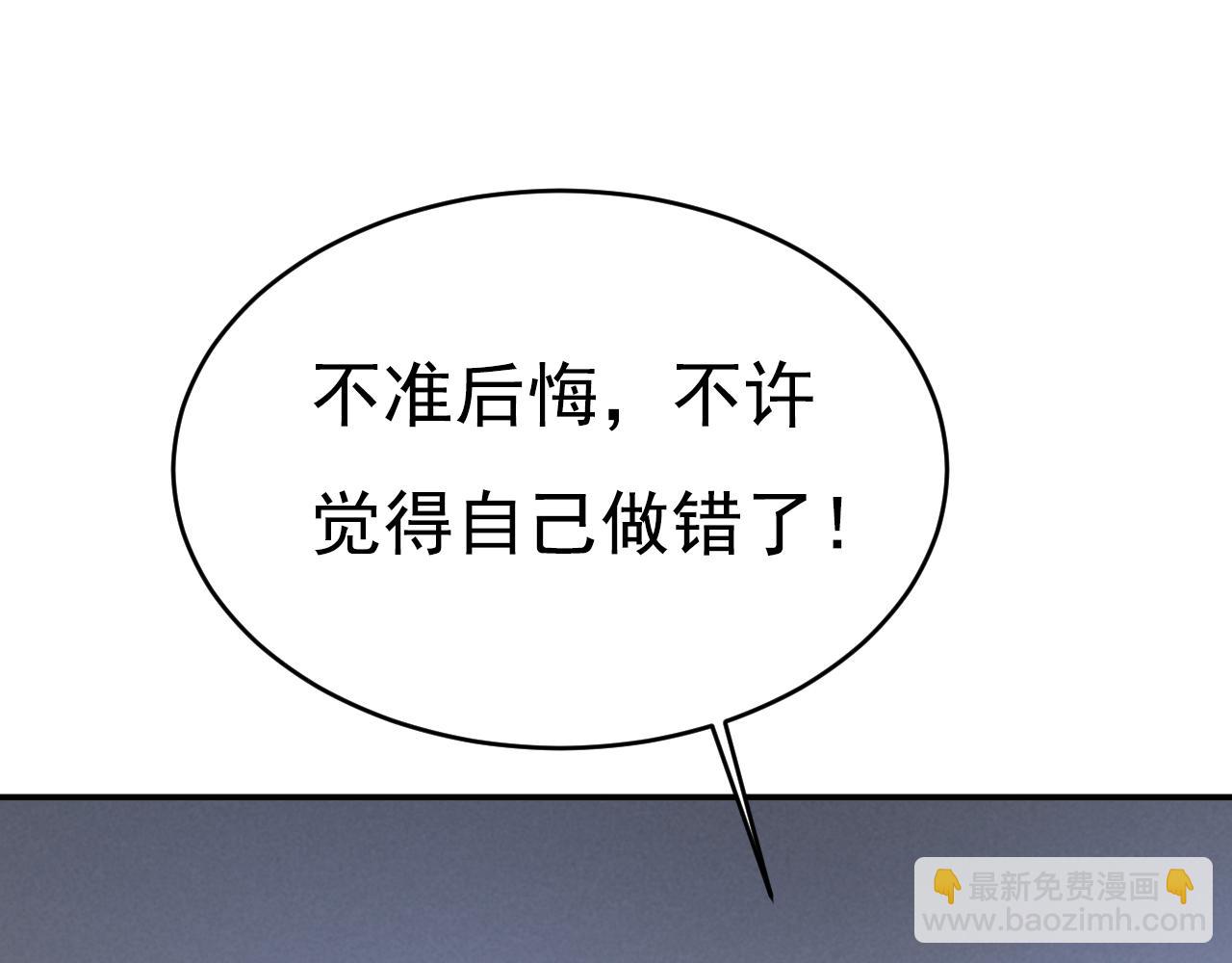 🍲总裁在上 第632话 不准后悔！ 第36页