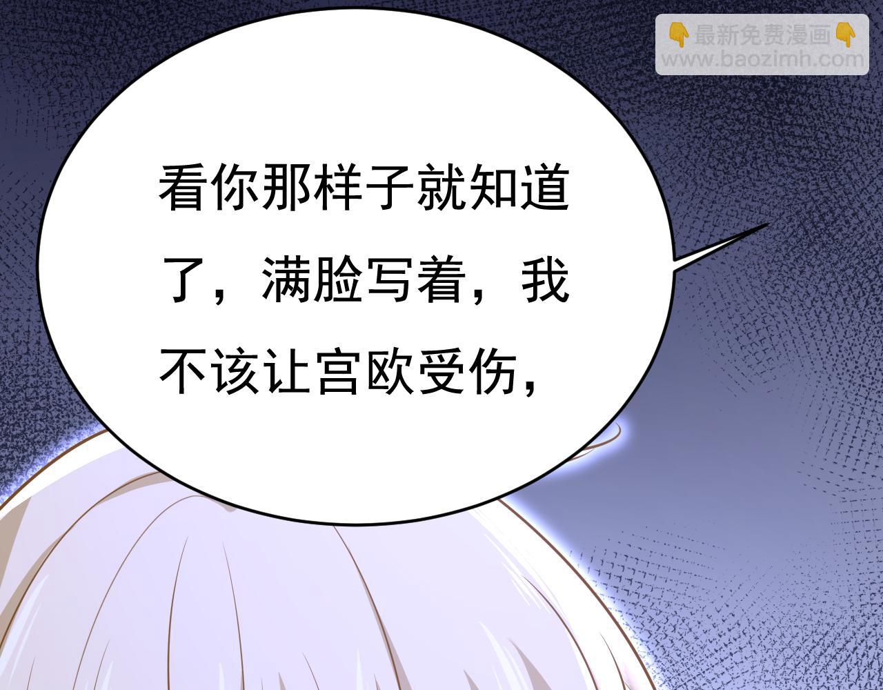 🍲总裁在上 第632话 不准后悔！ 第39页