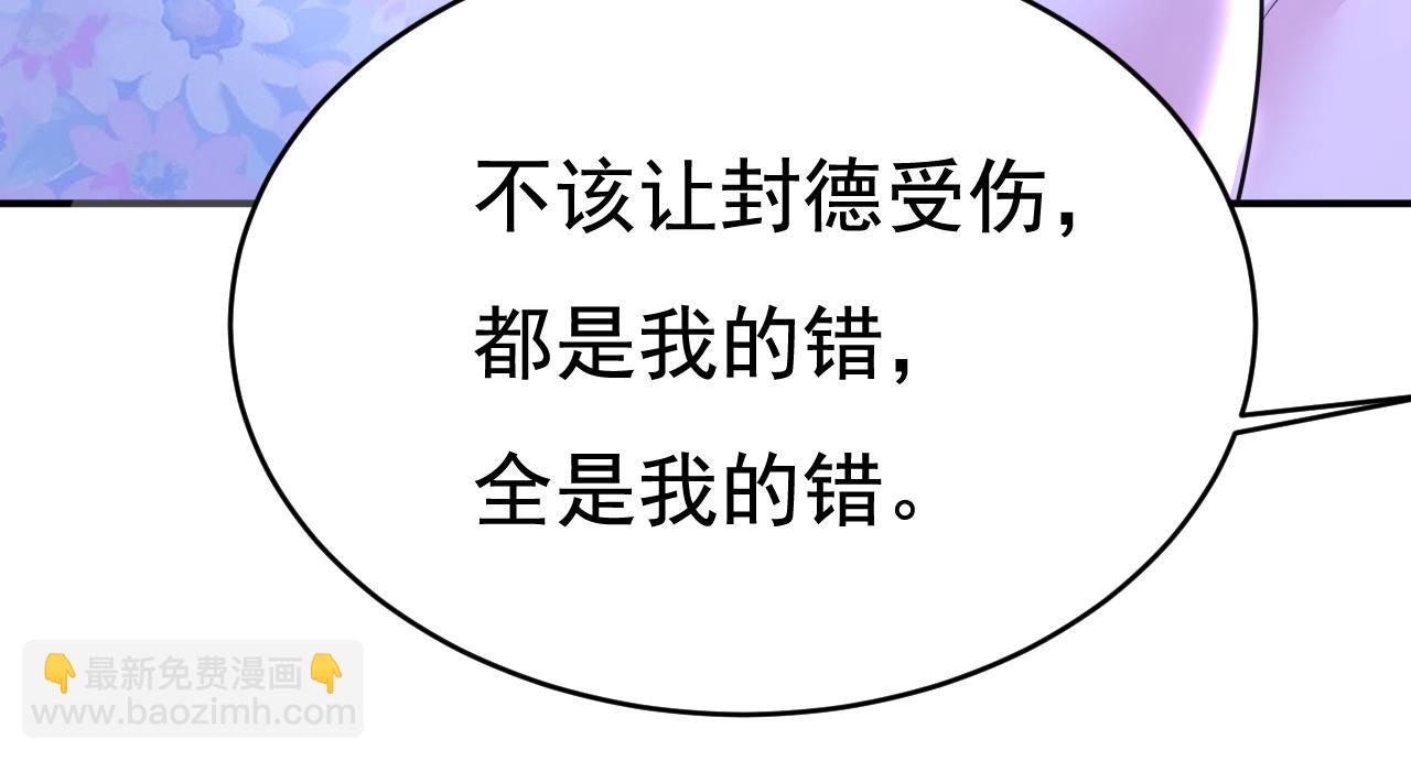 🍲总裁在上 第632话 不准后悔！ 第42页