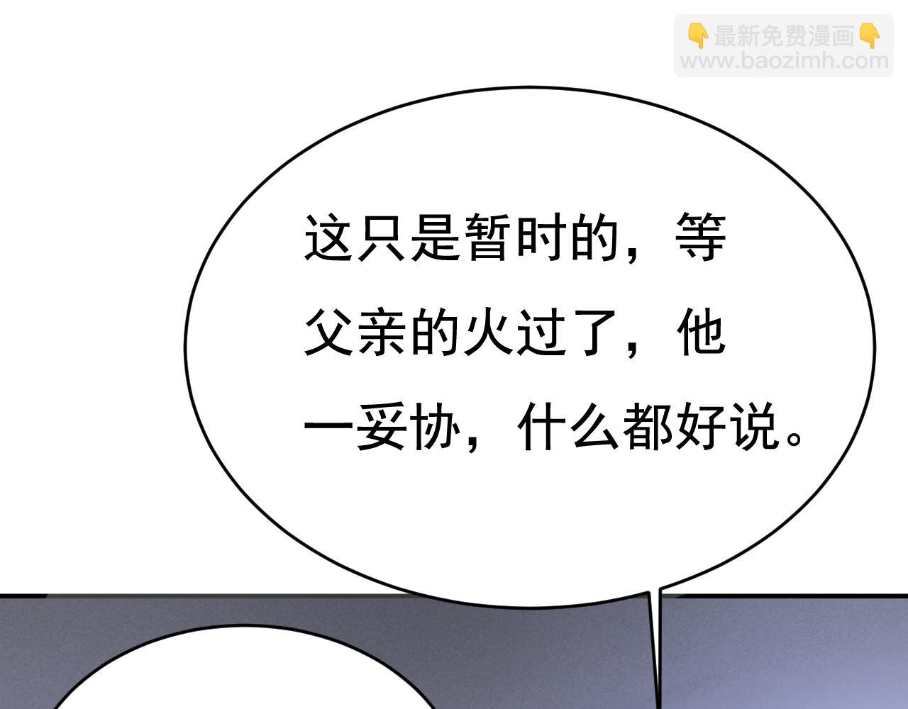 🍲总裁在上 第632话 不准后悔！ 第46页