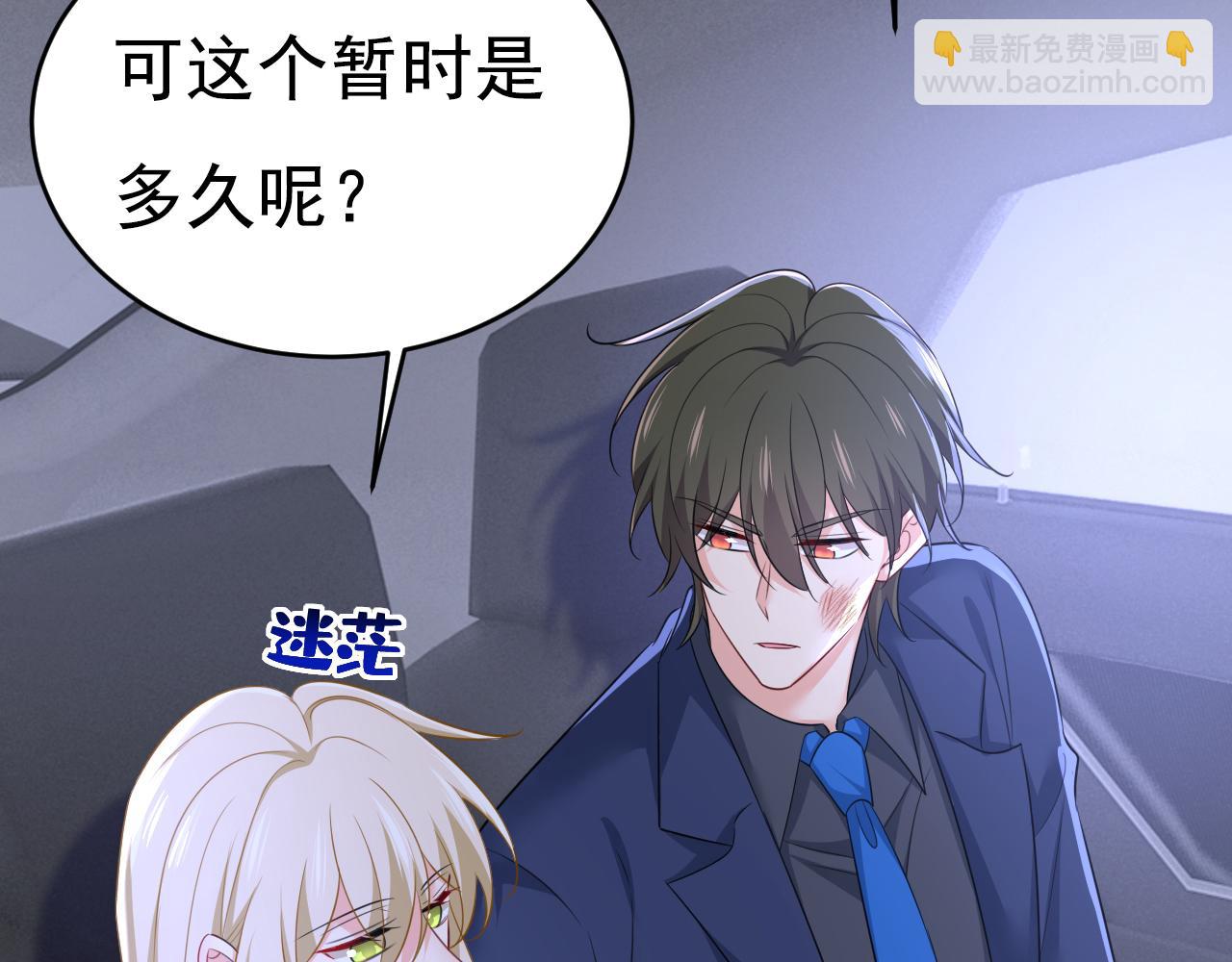 🍲总裁在上 第632话 不准后悔！ 第47页