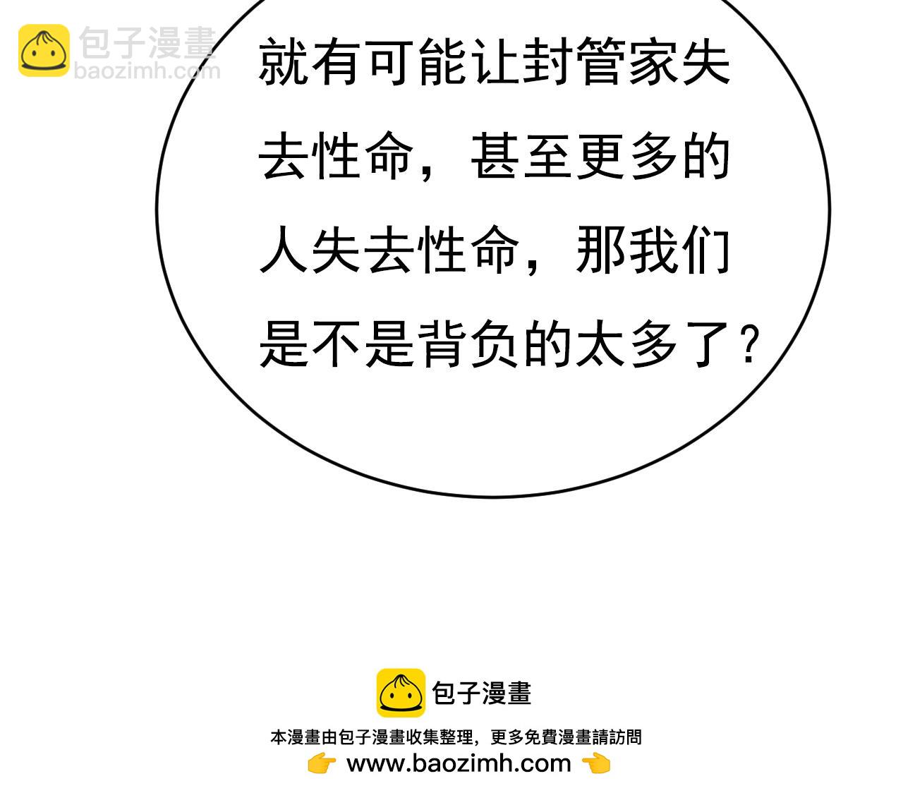 🍲总裁在上 第632话 不准后悔！ 第50页