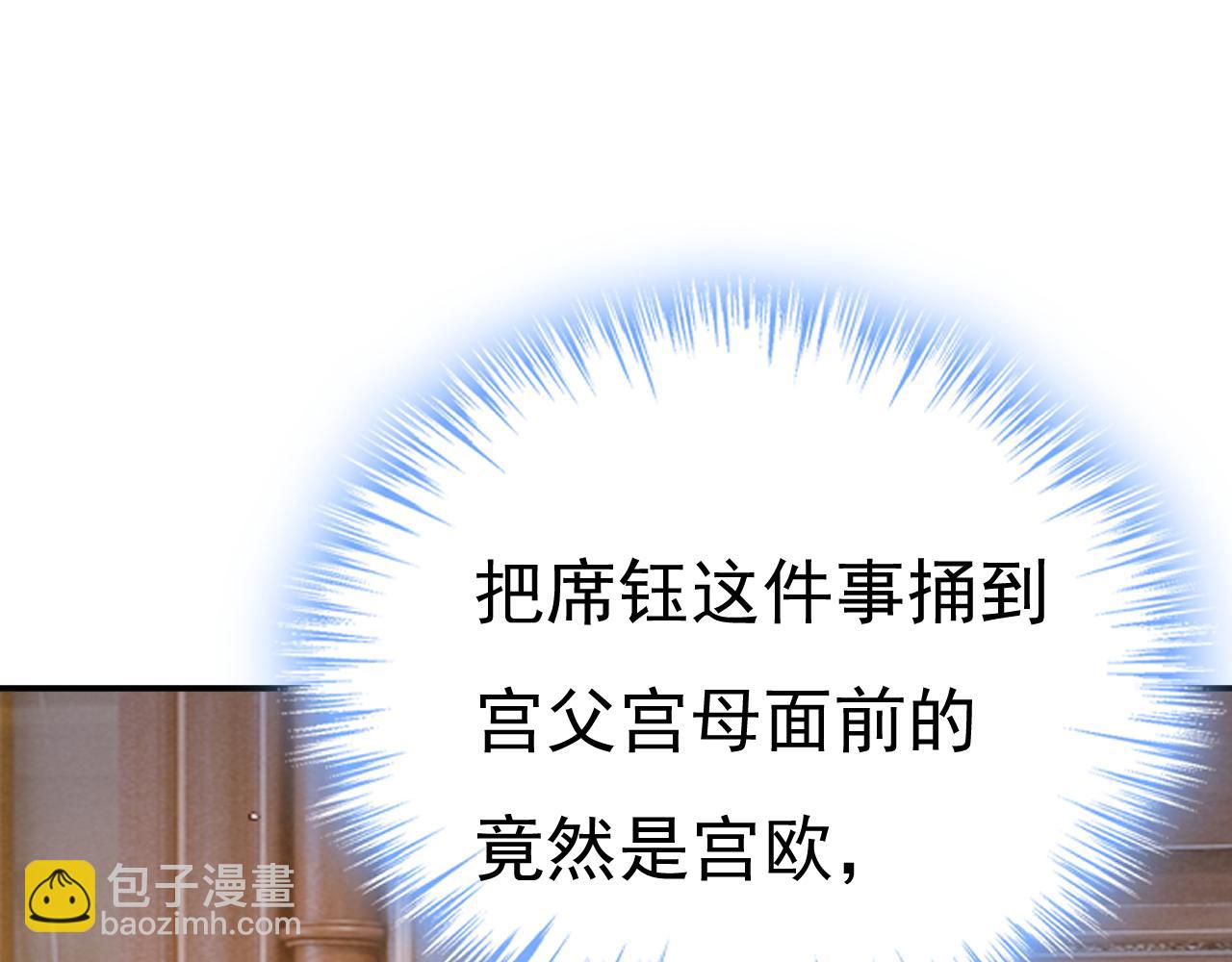 🍲总裁在上 第634话 席钰的事是你说的？ 第30页