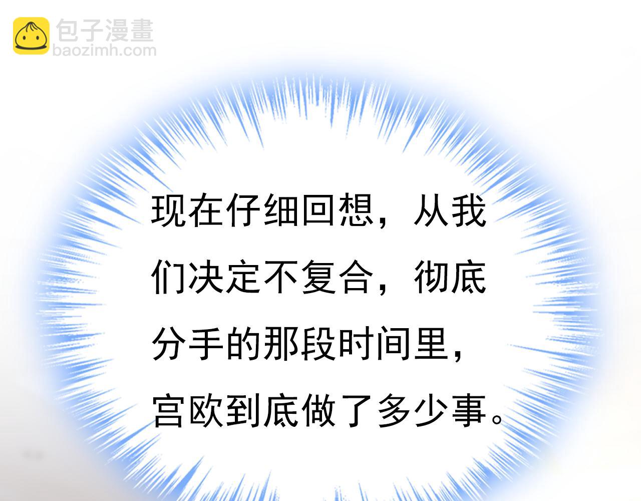 🍲总裁在上 第634话 席钰的事是你说的？ 第35页