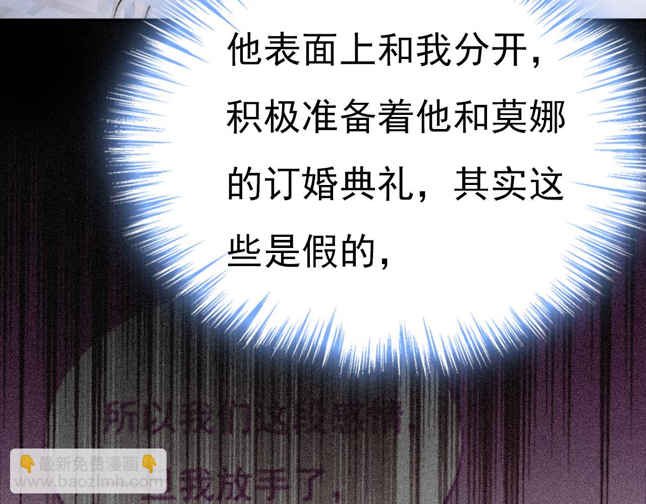 🍲总裁在上 第634话 席钰的事是你说的？ 第38页