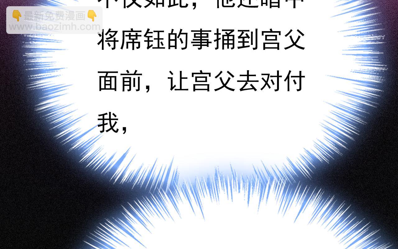 🍲总裁在上 第634话 席钰的事是你说的？ 第46页