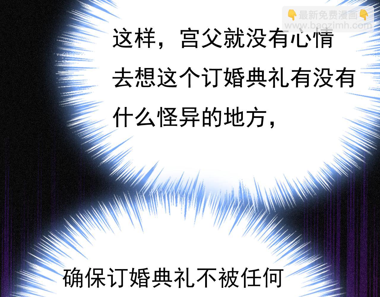 🍲总裁在上 第634话 席钰的事是你说的？ 第47页