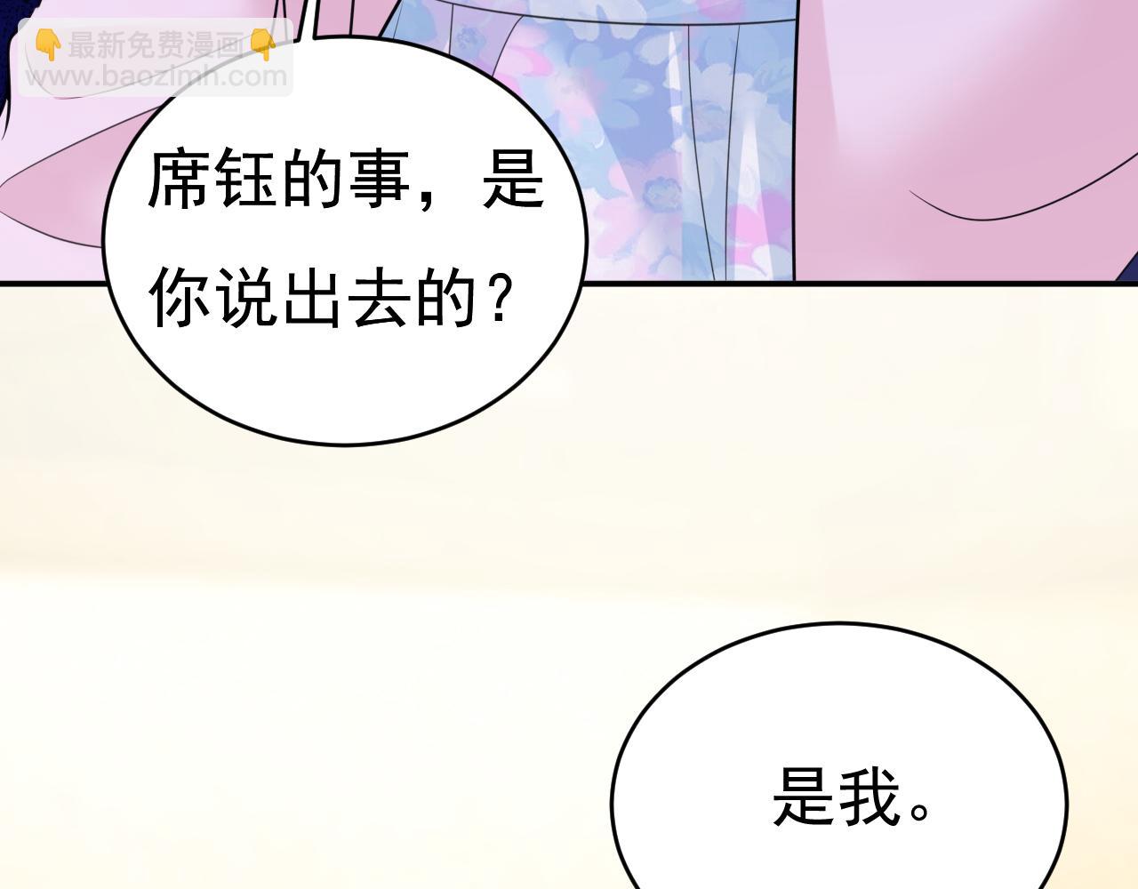 🍲总裁在上 第634话 席钰的事是你说的？ 第6页