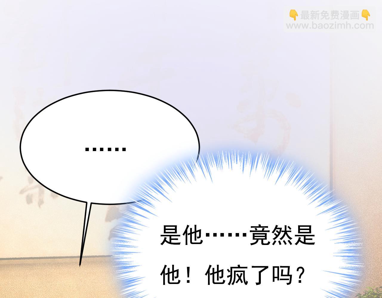 🍲总裁在上 第634话 席钰的事是你说的？ 第9页