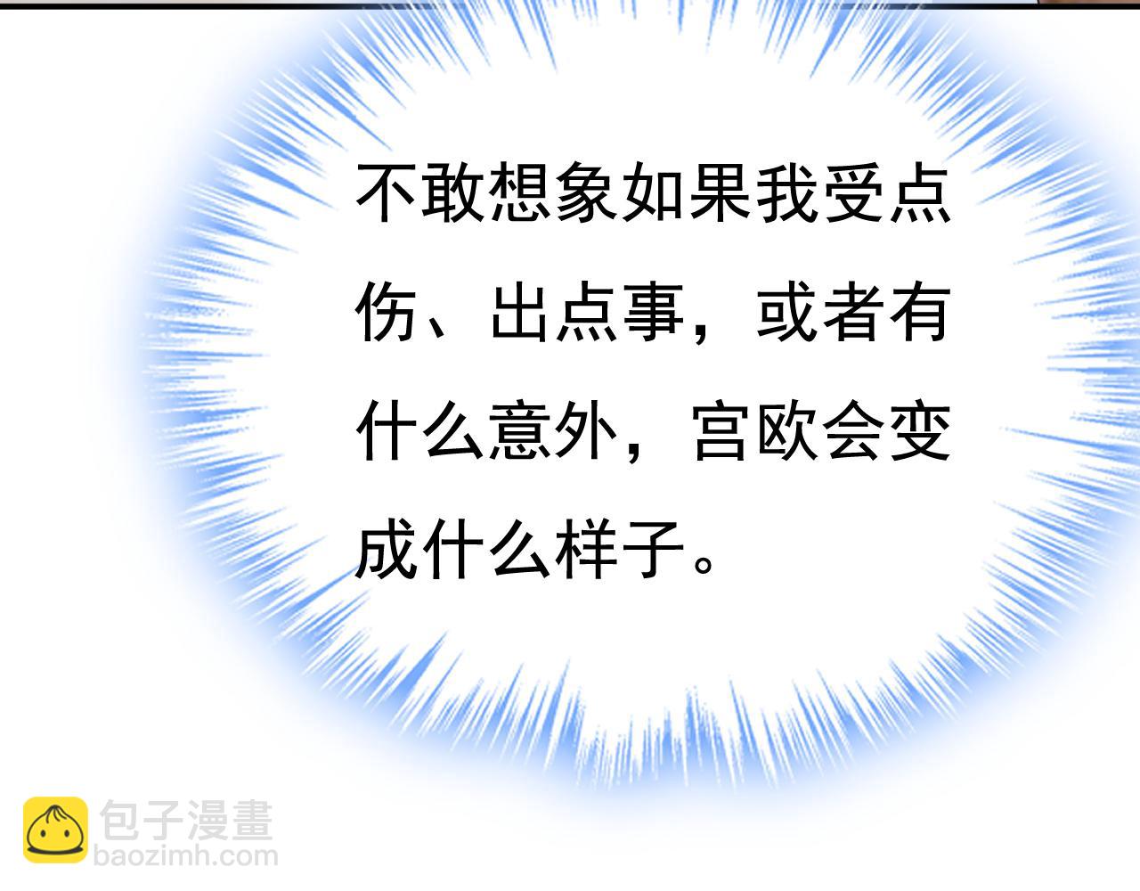 🍲总裁在上 第636话 他在变相刺激宫欧？ 第17页