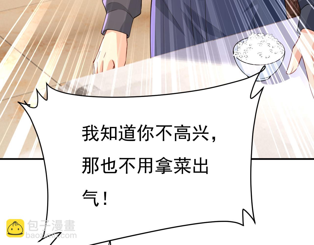 🍲总裁在上 第636话 他在变相刺激宫欧？ 第4页