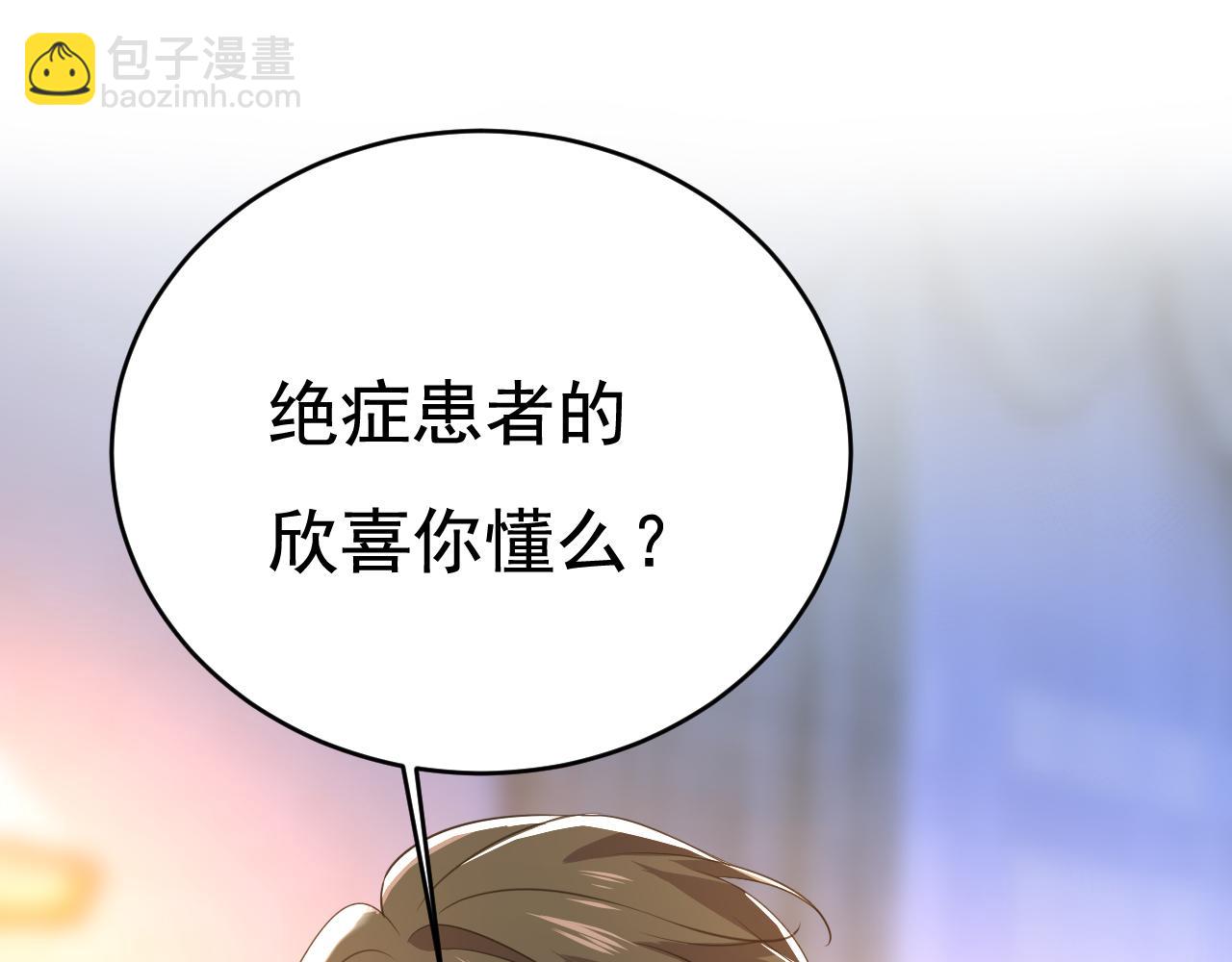 🍲总裁在上 第636话 他在变相刺激宫欧？ 第46页
