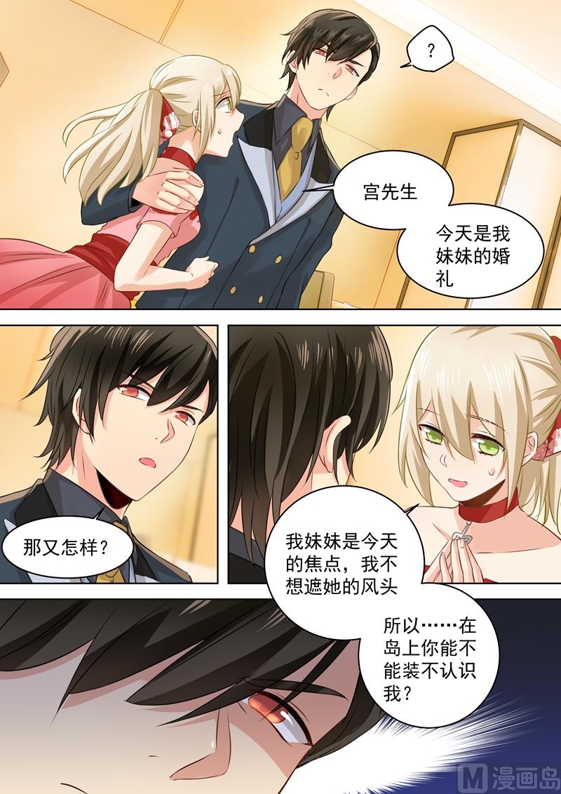 🍲总裁在上 第65话 婚礼开始 第1页