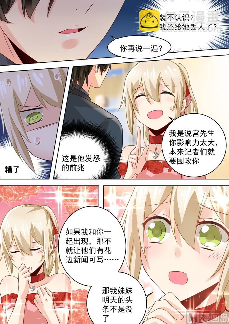 🍲总裁在上 第65话 婚礼开始 第2页