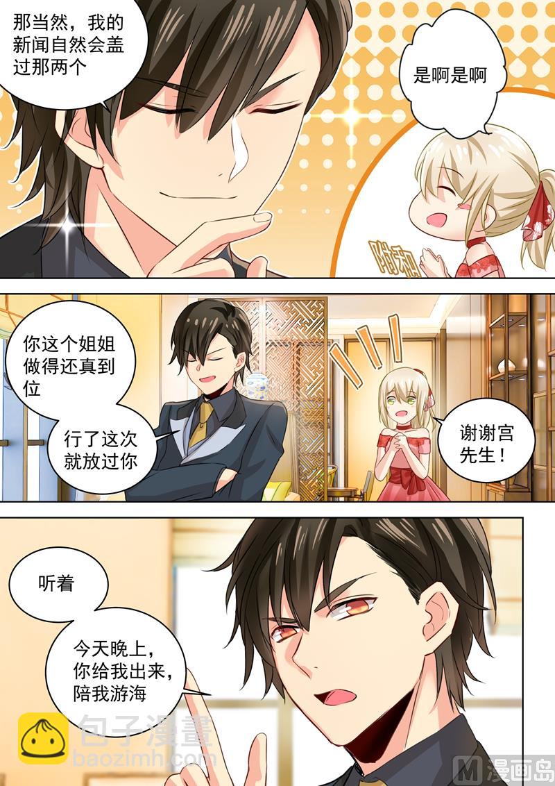 🍲总裁在上 第65话 婚礼开始 第3页