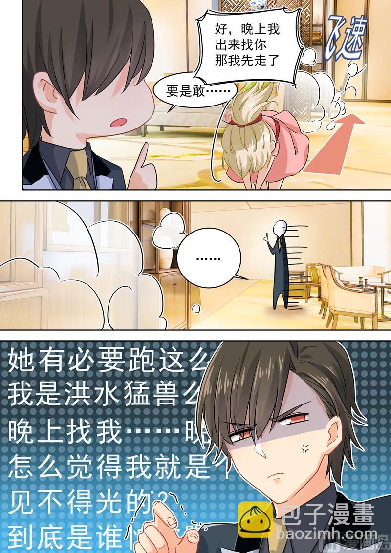 🍲总裁在上 第65话 婚礼开始 第4页