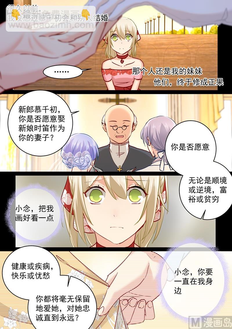 🍲总裁在上 第65话 婚礼开始 第7页