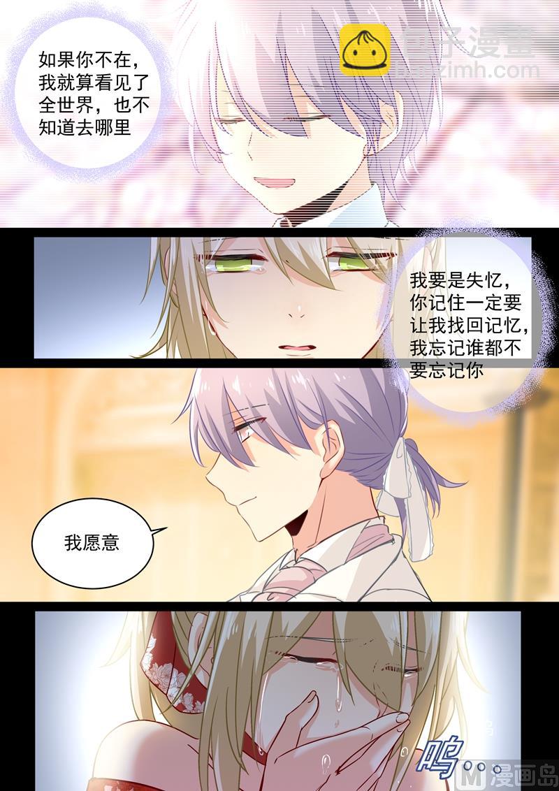 🍲总裁在上 第65话 婚礼开始 第8页